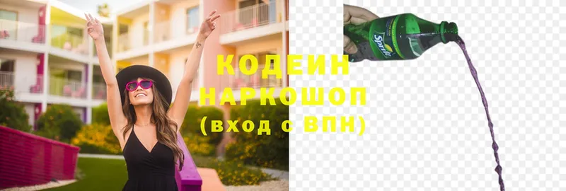 Кодеин напиток Lean (лин)  купить закладку  Бугульма 